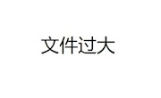 电子信息工程学院党总支部教工党支部召开换届选举大会