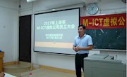 中兴通讯信息学院召开“2017年柳职院ICT虚拟公司上半年员工大会”