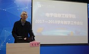 新时代，新机遇，新使命——电子信息工程学院成功召开2017—2018学年教学工作大会