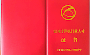 喜讯：电子信息工程学院尚云客2019届毕业生全部获得工信部高级职业资格证书